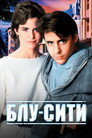 Poster for Блу-сити