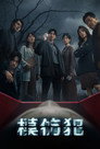Poster for season 1 of Имитатор