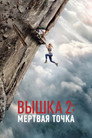 Poster for Вышка 2