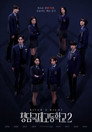 Poster for season 2 of Международная старшая школа Чхондам
