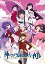 Poster for season 2 of Одному лишь Богу ведомый мир
