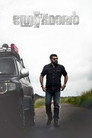 Poster for Справедливость отца