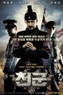 Poster for Heaven's Soldiers