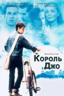 Poster for Joe the King