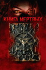 Poster for Necronomicon