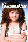 Poster for Curly Sue