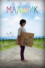 Poster for Boy