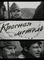 Poster for Red Snowstorm