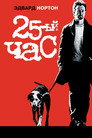 Poster for 25th Hour