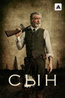 Poster for Сын
