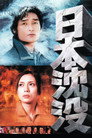 Poster for Japan Sinks