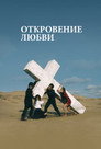 Poster for Love Exposure