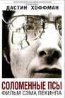Poster for Straw Dogs