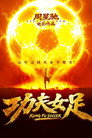 Poster for Kung Fu Soccer