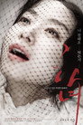 Poster for The Housemaid