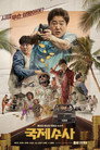 Poster for Международное расследование