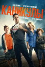 Poster for Vacation