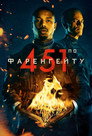 Poster for 451 градус по Фаренгейту