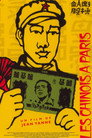 Poster for Китайцы в Париже