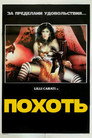 Poster for Похоть