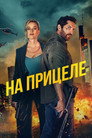 Poster for Take Cover