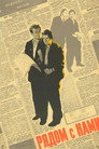Poster for Next to Us