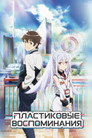 Poster for Plastic Memories