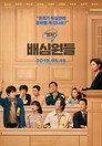 Poster for Juror 8