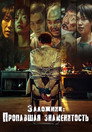 Poster for Заложник