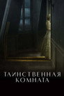Poster for The Guest Room