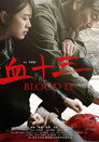 Poster for Кровь 13