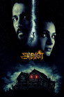 Poster for Дом по соседству