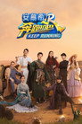 Poster for season 11 of Беги