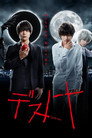 Poster for season 1 of Тетрадь смерти
