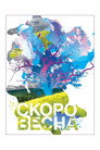 Poster for Spring Will Soon Be Here