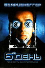 Poster for The 6th Day