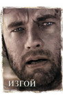 Poster for Изгой