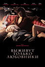 Poster for Выживут только любовники