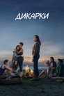 Poster for Дикарки