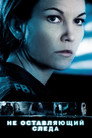 Poster for Untraceable
