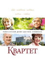 Poster for Quartet