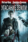 Poster for Вымирание