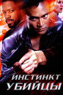 Poster for Instinct to Kill