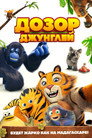 Poster for The Jungle Bunch