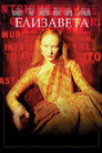 Poster for Elizabeth