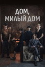 Poster for Home Sweet Home