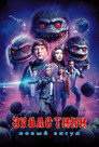 Poster for Зубастики: Новый загул