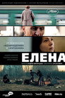 Poster for Елена