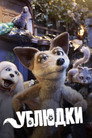 Poster for season 2 of Ублюдки