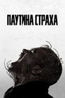 Poster for Infested